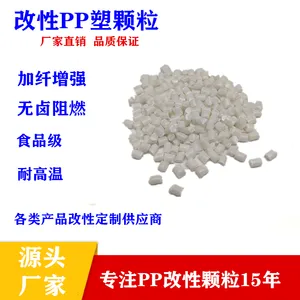 防火阻燃V0级PP改性塑颗粒增强加纤注塑级阻燃V2级通用料