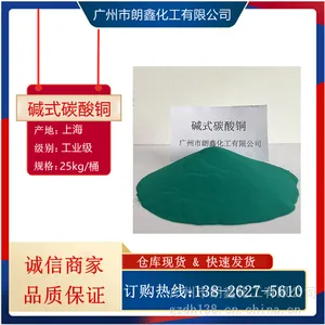 碱式碳酸铜 98%高纯度 电镀级 工业级 铜绿 有机催化剂