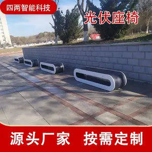 太阳能公园光伏智能椅 恒温制冷座凳 景区小区 太阳能发电