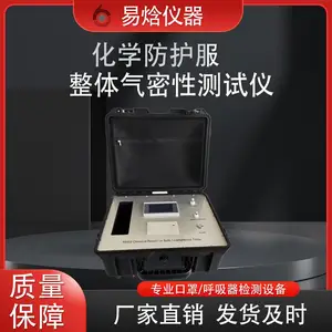 GB24539 化学防护服整体气密性测试仪 提供行业方案-易焓仪器