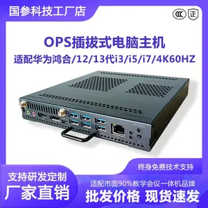 华为鸿合联想OPS电脑插拔PC模块教学会议一体机内置主机12代13代
