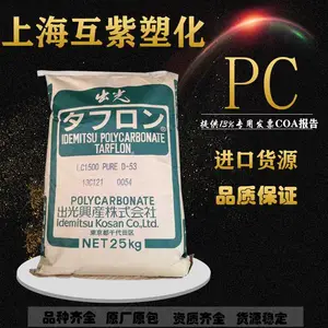 低粘度PC 日本出光LEV1700KL 抗紫外线 高流动聚酯碳酸塑胶原材料