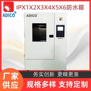 ADICO度横仪器IPX123456综合防水试验箱喷淋实验机
