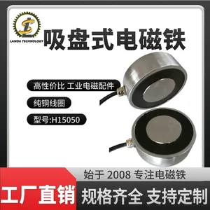 吸盘式电磁铁 烫金机设备 五金模具定位吸附