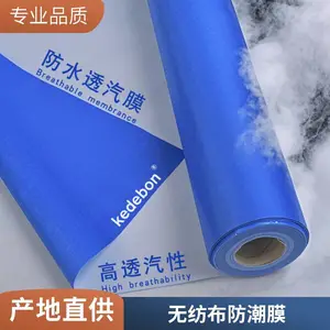 无纺布防潮膜 无毛细渗漏 屋面防水透气膜 聚丙烯透汽层 科德邦