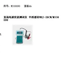 syh型号:WXJ-ZDCW直流电源纹波测试仪库号:M330090