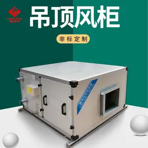 惠州骏安达中央空调卧式小风柜