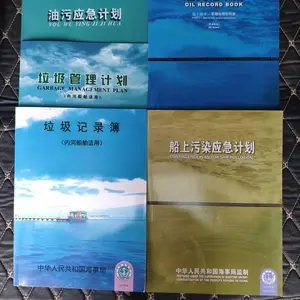 船舶油类记录簿 软面运行维护记录簿 船舶登记册