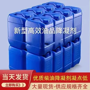 柴油降凝剂抗凝剂防凝剂防冻防固柴油冬天添加剂