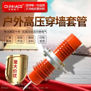 华册硅橡胶铜排高压穿墙套管FCGWB-10/12KV 1000-1250-1500-1600A