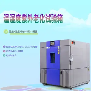 多功能紫外线试验箱冷凝喷淋循环可编程时序