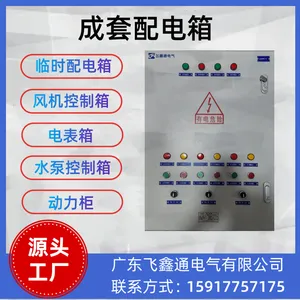 广东配电柜成套风机配电箱户外配电箱电表箱 低压柜园林