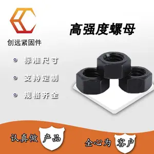 创远高强度螺母 机械化工油田连接用 M6-M33型号规格