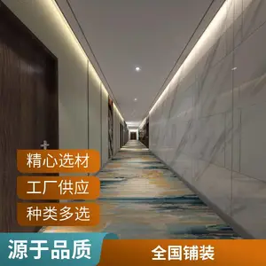 山东潍坊寿光市 酒店地毯 客房套房 会所 商用 装修专用 工厂发货 全国可铺装