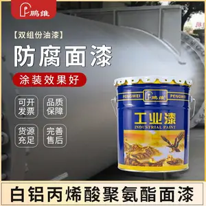 鹏维 白铝丙烯酸聚氨酯面漆 机械设备 交通车辆 双组份防腐防锈金属漆
