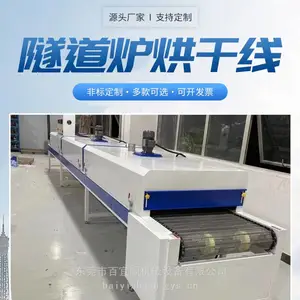 百宜顺隧道炉烘干线丝印线喷油线高温网带烘干线流水线