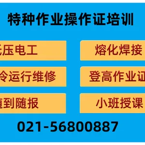 特种作业低压电工-上岗证考证-顾村报名考证中心