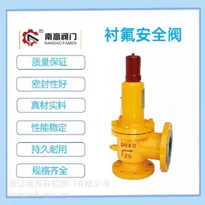 A42F46-16/25C衬氟安全阀 防堵塞 南高阀门 启闭轻松