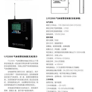 FC2000 气体报警控制器