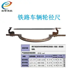 铁路机车车辆轮径尺LJ-L-B动车车轮客车车轮货车车轮地铁列车车轮