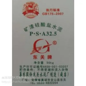 供应“东关牌”P·S32.5级硅酸盐通用水泥(袋装)2018-10-9
