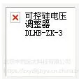 控硅电压调整器 型号:DLHB-ZK-3库号:M319709