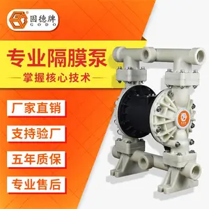 固德牌 塑料PP材质第三代气动隔膜泵 QBY3-32/40SF 安全防爆
