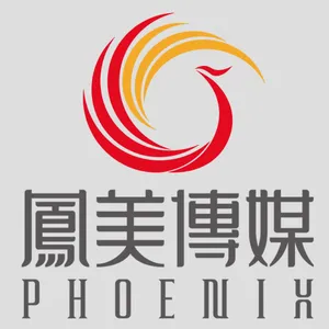 山东凤美文化传媒有限公司
