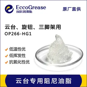 ECCO/埃科OP266-HG1 云台专用阻尼油脂 手机云台阻力油 相机云台阻尼脂