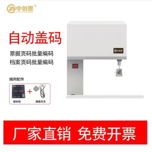 中创恩全自动页码盖章机 带脚踏板，带CN-XY2