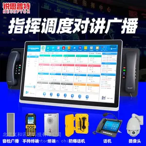 锐思普特ip调度通信系统调度台系统网络广播ip系统