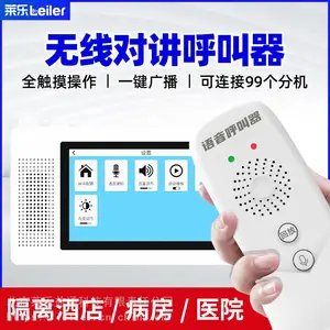 莱乐无线对讲系统酒店无线呼叫器语音对讲系统呼叫器