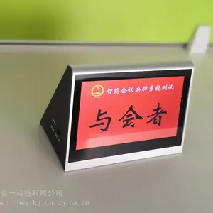 双面液晶电子桌牌 智能会议桌签