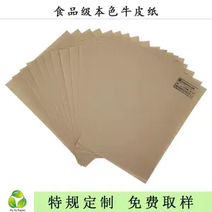 日本大王黄牛皮纸40-80克纯木桨食品级纸袋软包淋漠方底袋