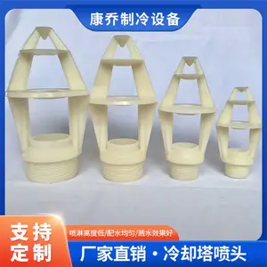 冷却塔喷头供应-冷却塔喷头-康乔制冷安装