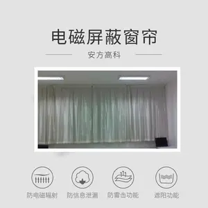 安方高科 电磁屏蔽窗帘 防辐射布料 支持定做