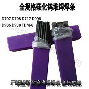 D707碳化钨耐磨焊条 高硬度耐磨焊条 耐磨合金堆焊焊条