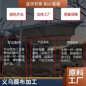 宁波PVCPVDF膜车棚生产厂家，杭州膜结构的布怎么清洗材料加工批发