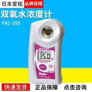 爱拓ATAGO PAL-39S双氧水浓度计消毒液漂白剂过氧化氢检测测量仪