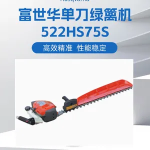 富世华绿篱机522HS75S单刀修剪机园林篱笆剪茶机绿化修枝机汽油机