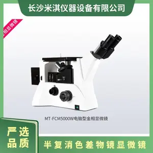 MITR工业级金相显微镜自动对焦快速检测焊接熔深精密工程学研究