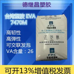 高韧性发泡级食品级EVA台塑烯7470m电线电缆级EVA