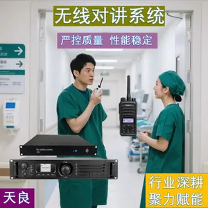 天良数字无线对讲系统 医院安保运维对讲方案