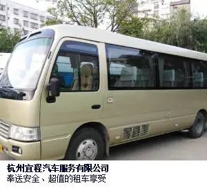 杭州市内包车查询 来电咨询 杭州宜程汽车服务供应
