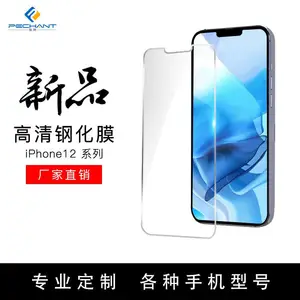 iPhone12钢化膜 高清防指纹透明片手机钢化膜厂家直销