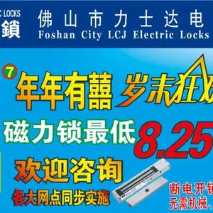 力士坚电锁 | 连续第7年“年年有囍,岁末狂欢”磁力锁优惠,低至8.25折,各大网点同步火热进行中!