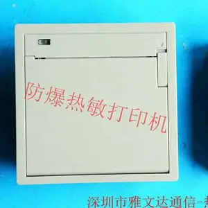 金融专用防爆热敏打印机