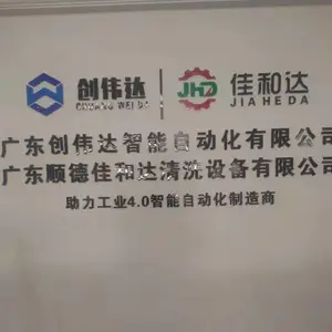 广东创伟达智能自动化有限公司