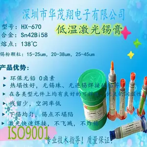 华茂翔HX-670激光焊接Sn42Bi58低温锡膏
