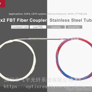 FBT拉锥光分路器 分光器 光纤耦合器 深圳飞宇集团